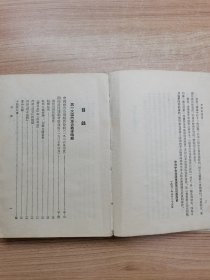 毛澤东选集 第一卷 繁体竖版