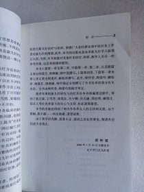 中医临床新九针疗法（作者签赠本）