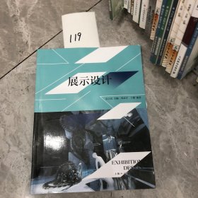 环境艺术设计专业标准教材：展示设计