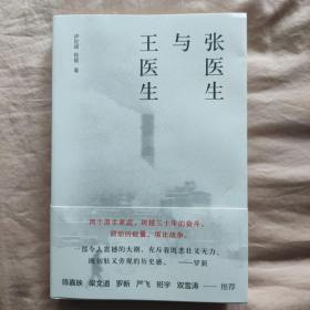 张医生与王医生