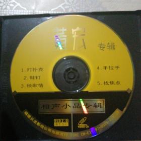 黄宏专辑相声小品 1VCD