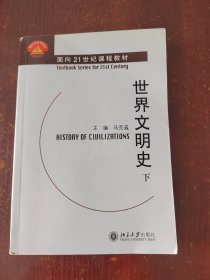 世界文明史 下
