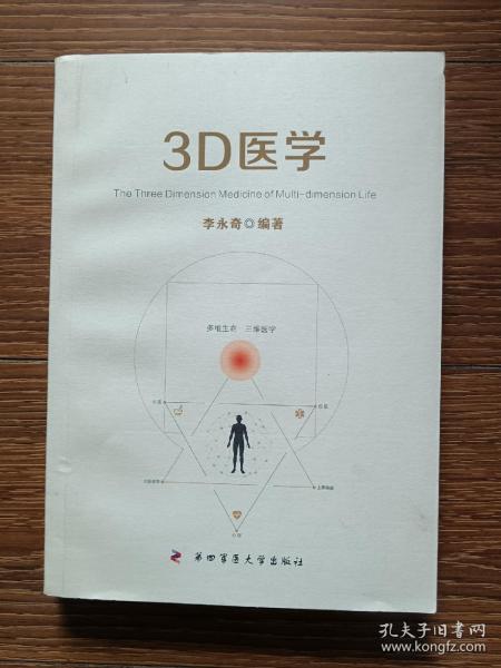 3D医学