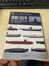 武器系列：潜艇100年（1914-PRESENT）
