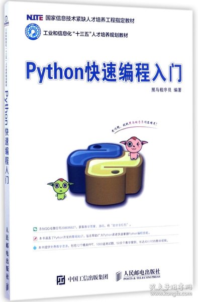 Python快速编程入门