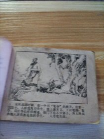 连环画 孙膑和庞涓