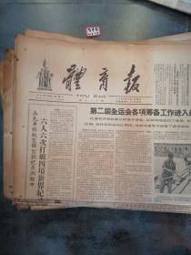 体育报1965年8月30日