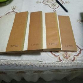 中国文学史(全四册)