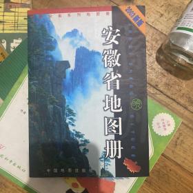 中国分省系列地图册：安徽省地图册