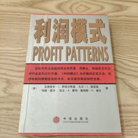 利润模式