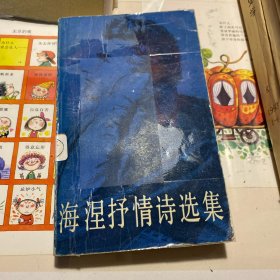 海涅抒情诗选