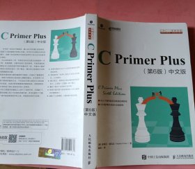 C Primer Plus 第6版 中文版