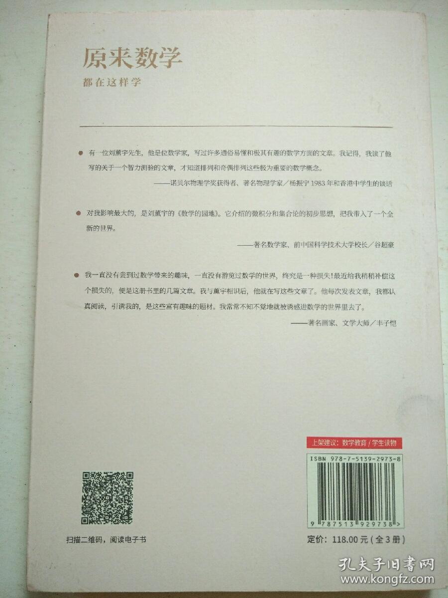 原来数学都在这样学：马先生学数学、数学趣味、数学的园地（全3册）