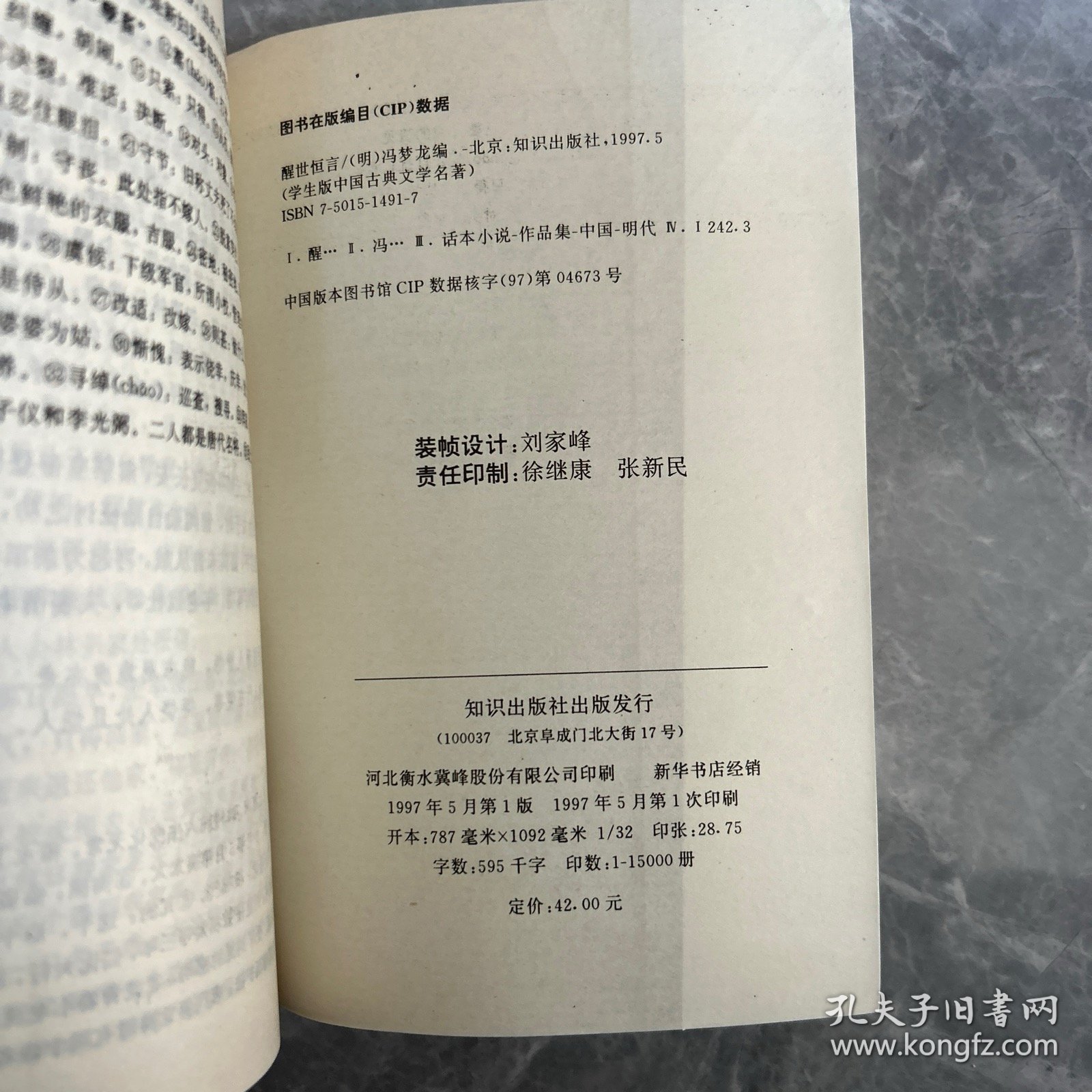 学生版·中国古典文学名著（第二辑）：醒世恒言（全八册）
