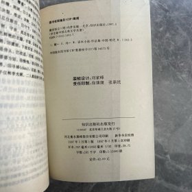 学生版·中国古典文学名著（第二辑）：醒世恒言（全八册）