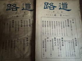 道路 共两期