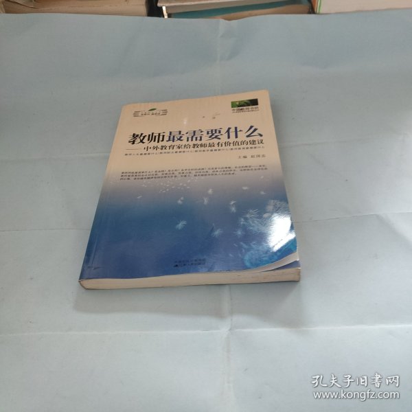 教师最需要什么：中外教育家给教师最有价值的建议