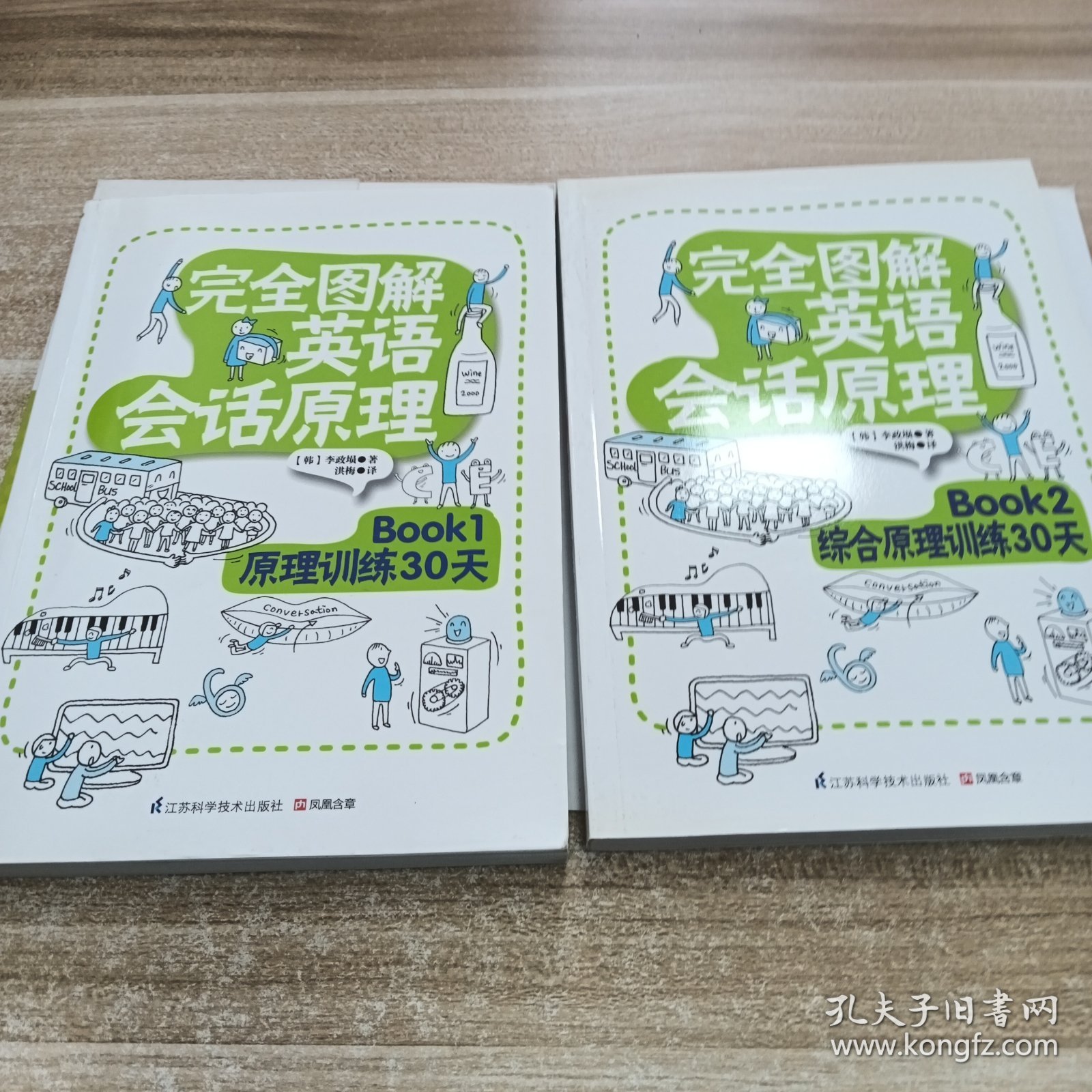 完全图解英语会话原理:2册