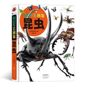 【正版新书】MOVE图鉴.昆虫