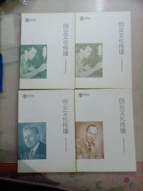 创业文化传播系列：《纽崔莱传奇 上下》 《丰盛人生》《创业人生》全四本合售