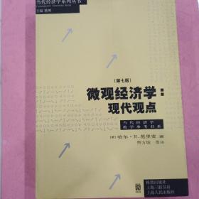 微观经济学：现代观点【第七版】+ 微观经济学:现代观点 【第七版】练习册