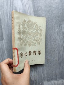 家长教育学