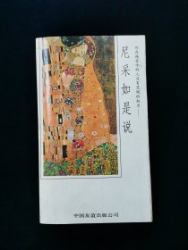 【大师语录系列】尼采如是说:处在痛苦中的人没有悲观的权利【后附照片所显示的尼采传记。】