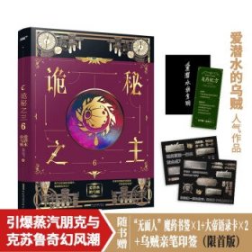 【假一罚四】诡秘之主爱潜水的乌贼著