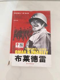 和平万岁书系·“二战”风云人物·大智若愚的大兵将军：布莱德雷