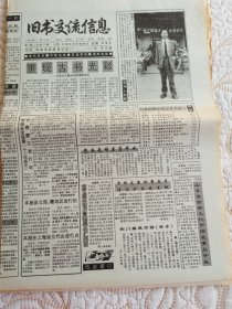 旧书交流信息1995年23份