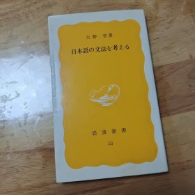 日本語の文法を考える