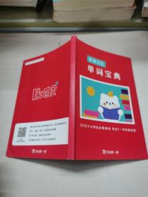 单词宝典