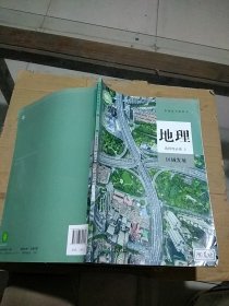 地理选择性必修 2