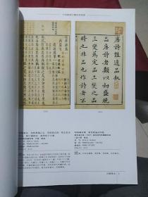 中国嘉德古董拍卖图鉴·古籍善本（湖北美术出版社2006年一版一印16开）