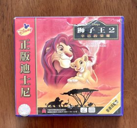 狮子王2 辛巴的荣耀 正版迪士尼VCD 动画电影（中文配音）