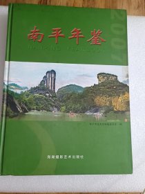 南平年鉴.2007b1-6