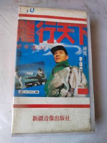 录像带：龙行天下