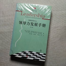 领导力发展手册