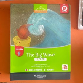黑布林英语阅读 小学a级别4 大海浪