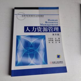 人力资源管理