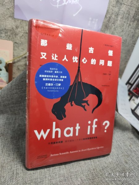 Whatif？那些古怪又让人忧心的问题（畅销纪念版）（大众喜爱的50种图书，比尔·盖茨推荐）