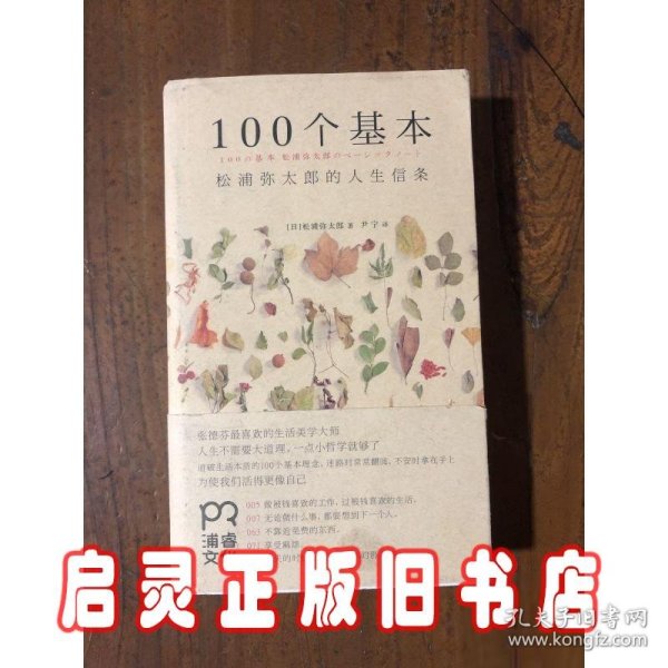 100个基本：松浦弥太郎的人生信条