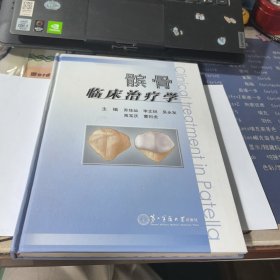 髌骨临床治疗学