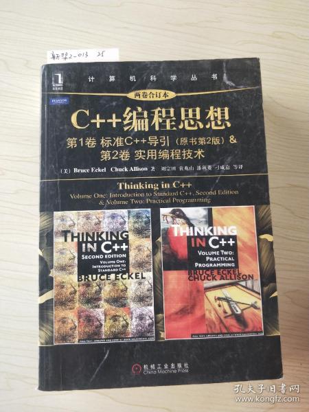 C++编程思想（两卷合订本）