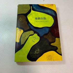 米格尔街（新版）
