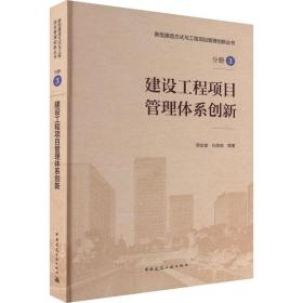 建设工程项目管理体系创新