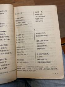 初级中学课本文学：第一册（1957年三版一印）、第五册（1958年一版一印）（两册合售）