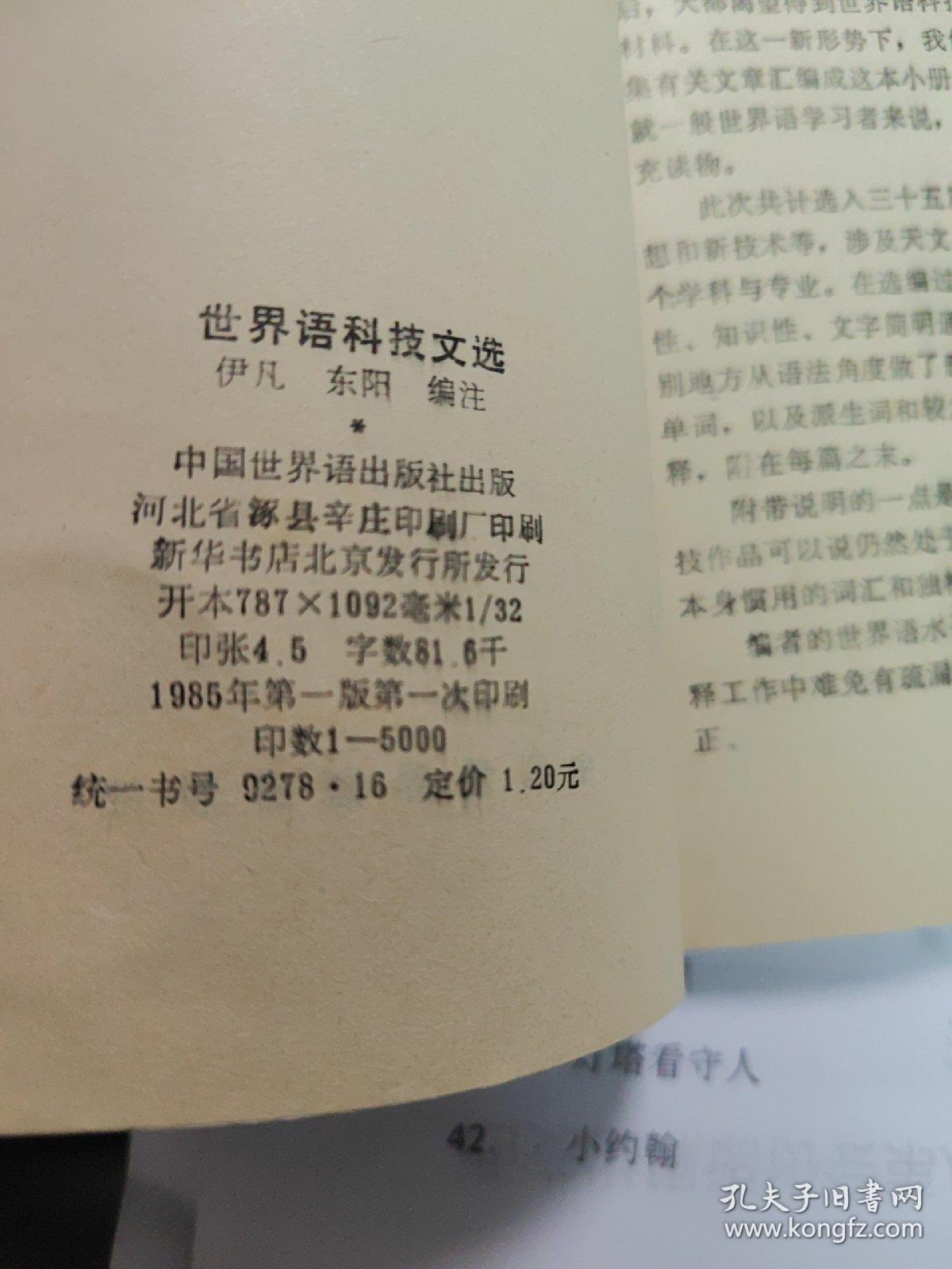 世界语科技文选