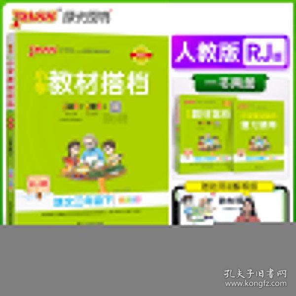 小学教材搭档：语文（三年级下RJ版统编新教材全彩手绘）