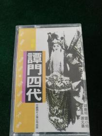 京剧《谭门四代》磁带，谭鑫培，谭小培，谭富英，谭元寿演唱，中国唱片上海公司出版